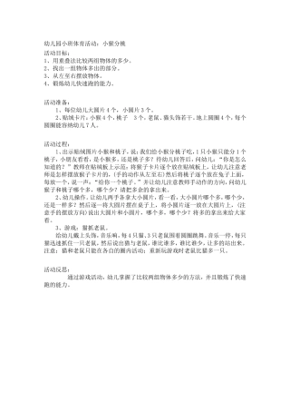 幼儿园小班体育活动