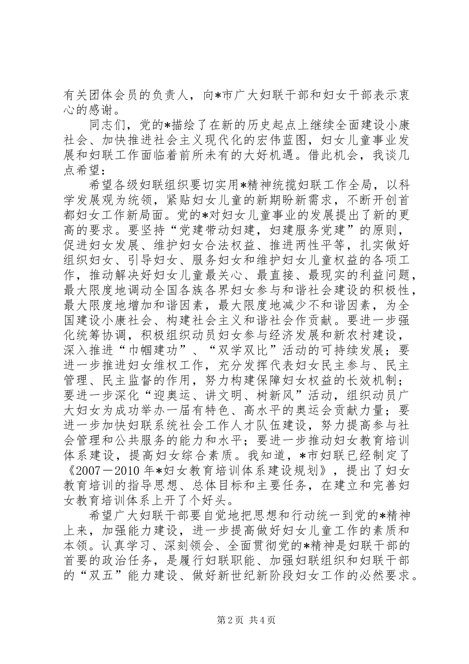 大学研修班工作讲话发言_第2页