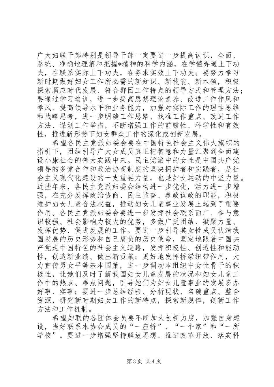 大学研修班工作讲话发言_第3页
