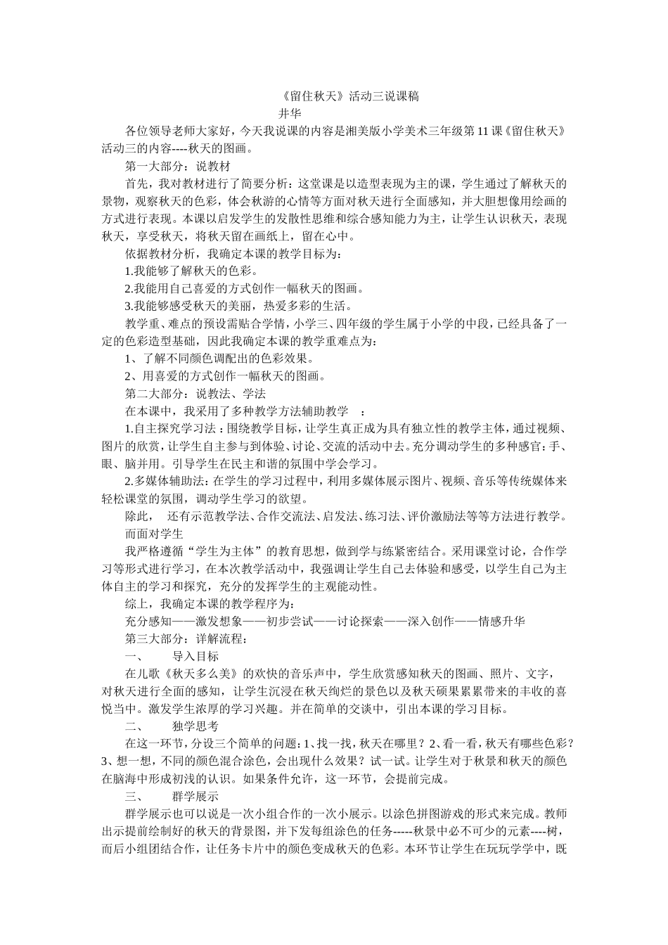 《留住秋天》活动三说课稿_第1页