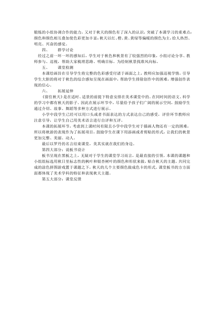 《留住秋天》活动三说课稿_第2页