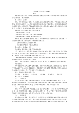 《留住秋天》活动三说课稿