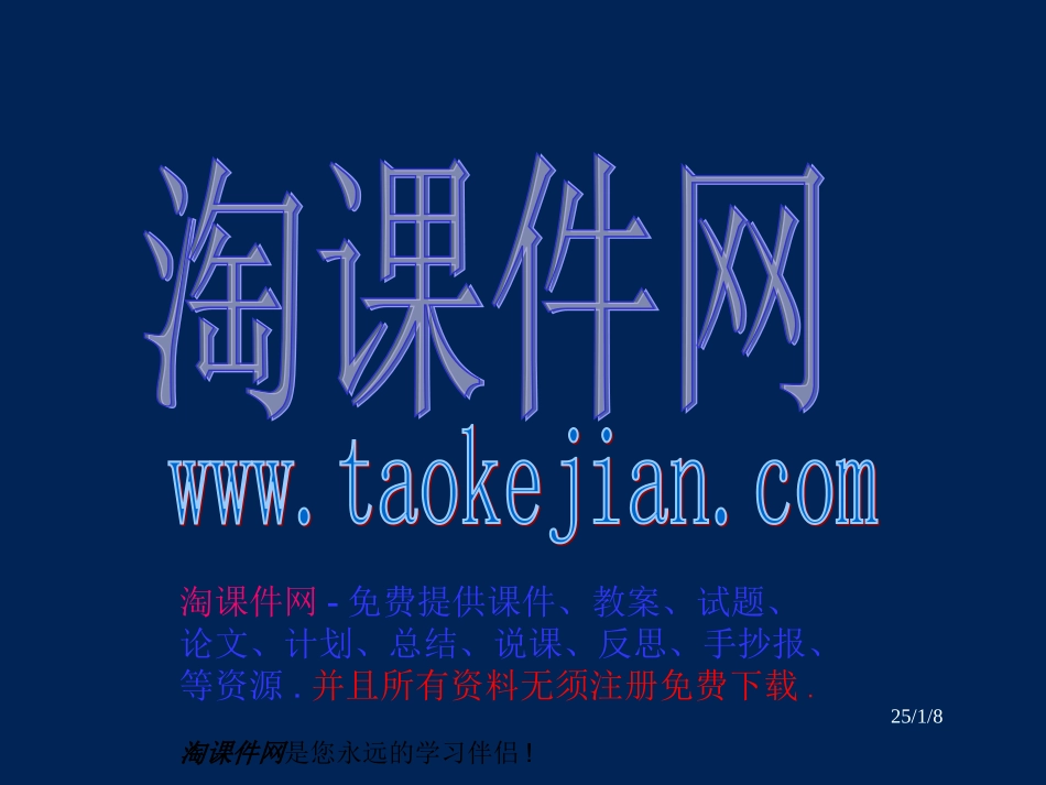 中学信息技术-_Flash动画制作入门课件_第2页