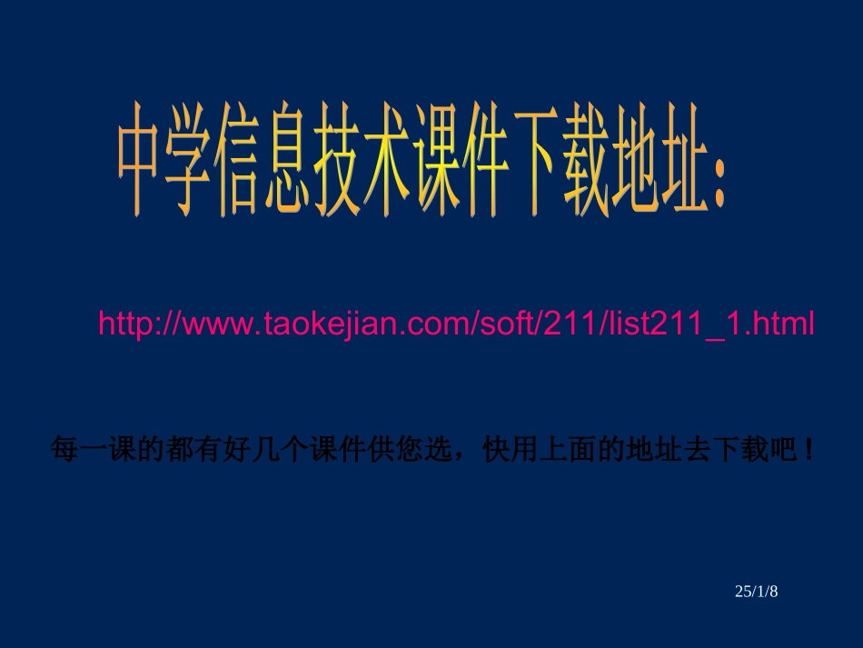 中学信息技术-_Flash动画制作入门课件_第3页