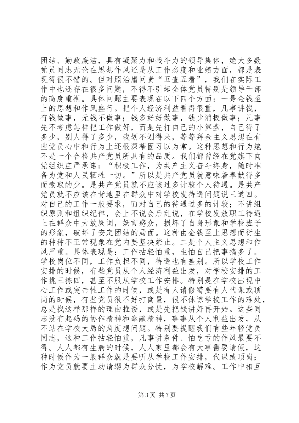 在推进治庸问责工作党员大会上的讲话发言_第3页