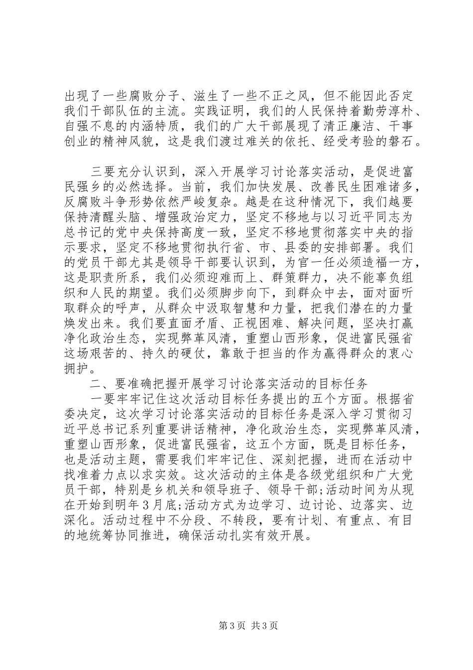 党员干部在全乡学习讨论落实活动动员大会上的讲话发言_第3页