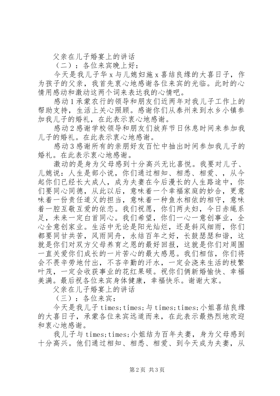 父亲在儿子婚宴上的讲话发言_第2页