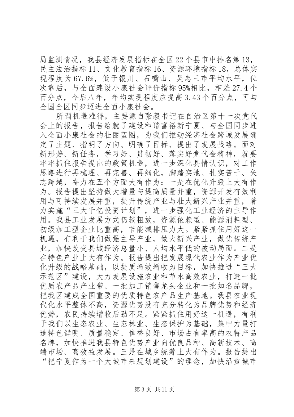 副县长在全县经济形势分析会上的讲话发言_第3页