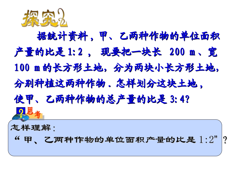 83实际问题与二元一次方程组2_第3页