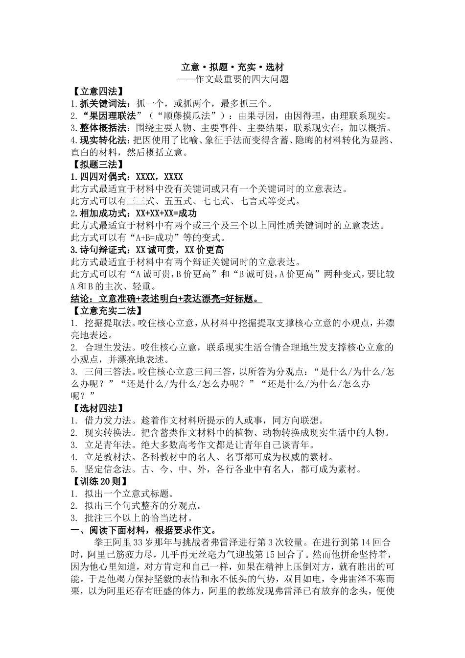 立意拟题充实选材_第1页