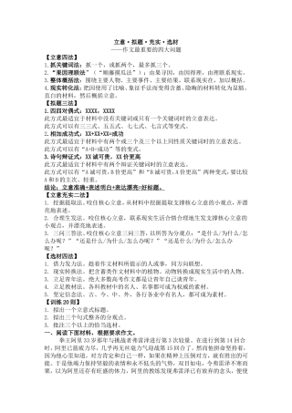 立意拟题充实选材