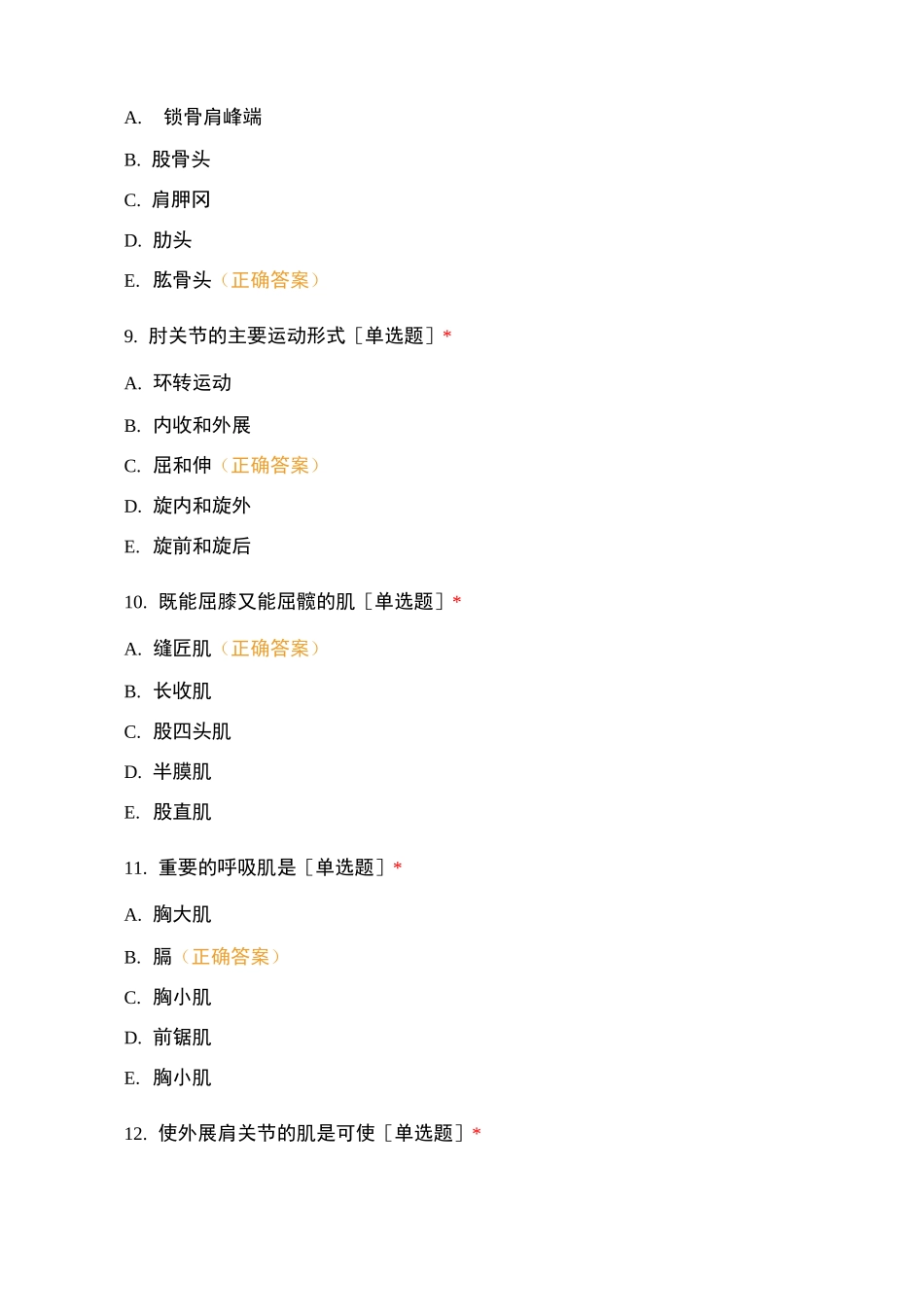 正常人体结构第三章测试题_第3页