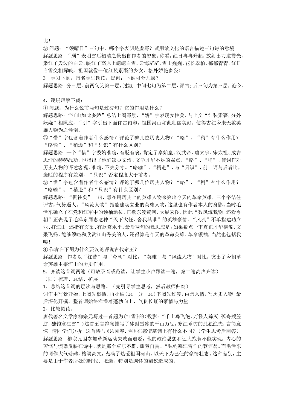 沁园春学教案_第2页