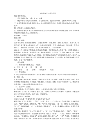 沁园春学教案