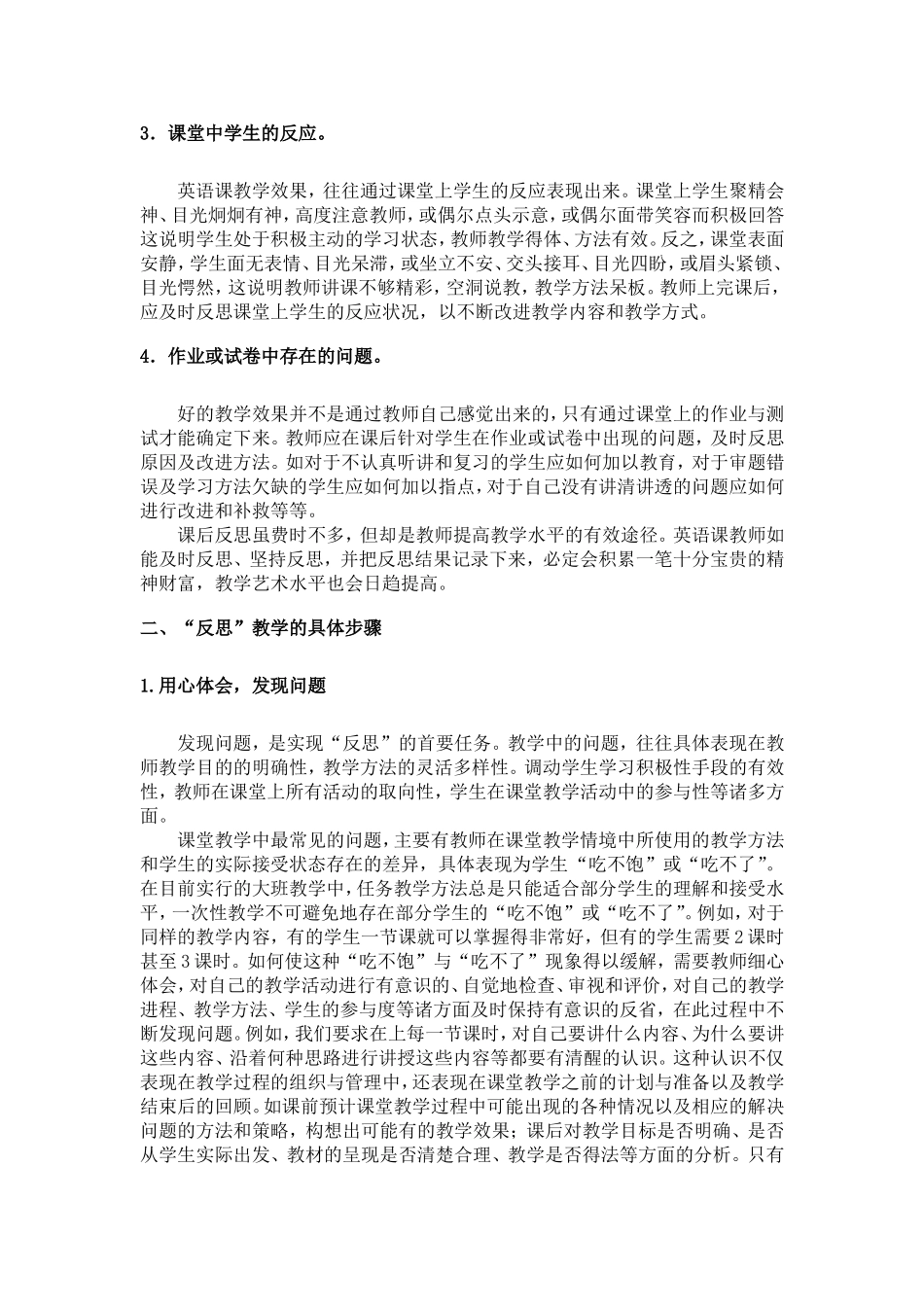 英语教学课后反思董怡君_第2页