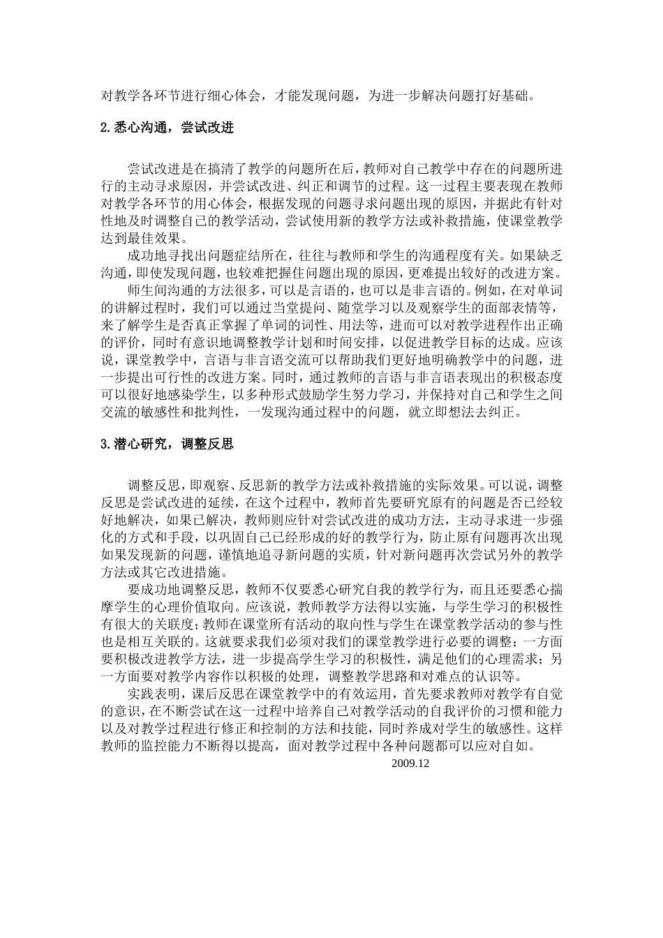 英语教学课后反思董怡君_第3页