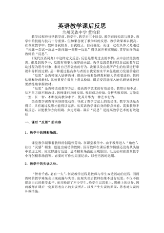 英语教学课后反思董怡君