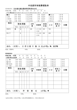 中安质环审核费领取单