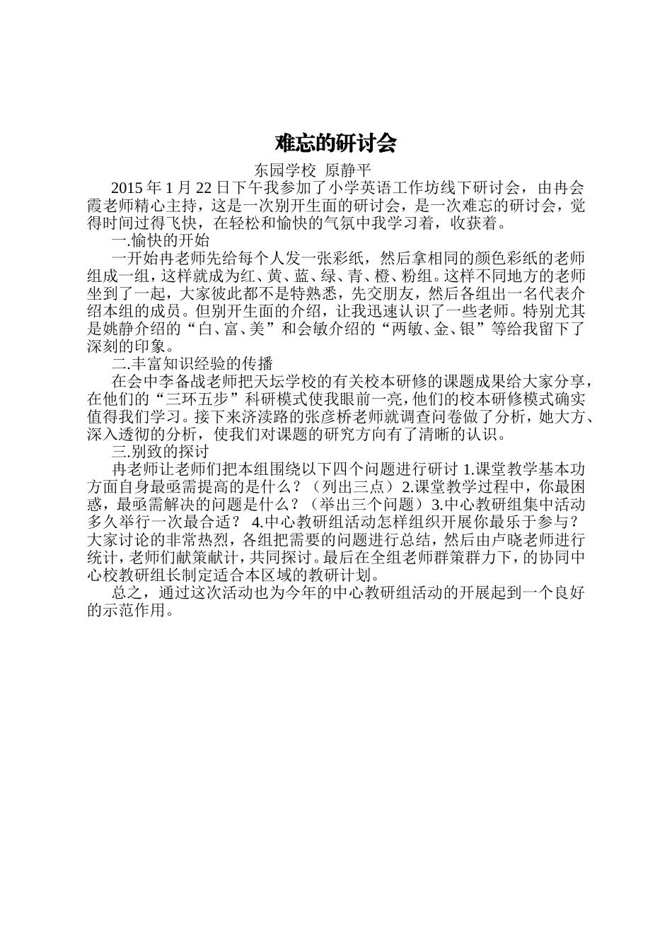 难忘的研讨会_第1页