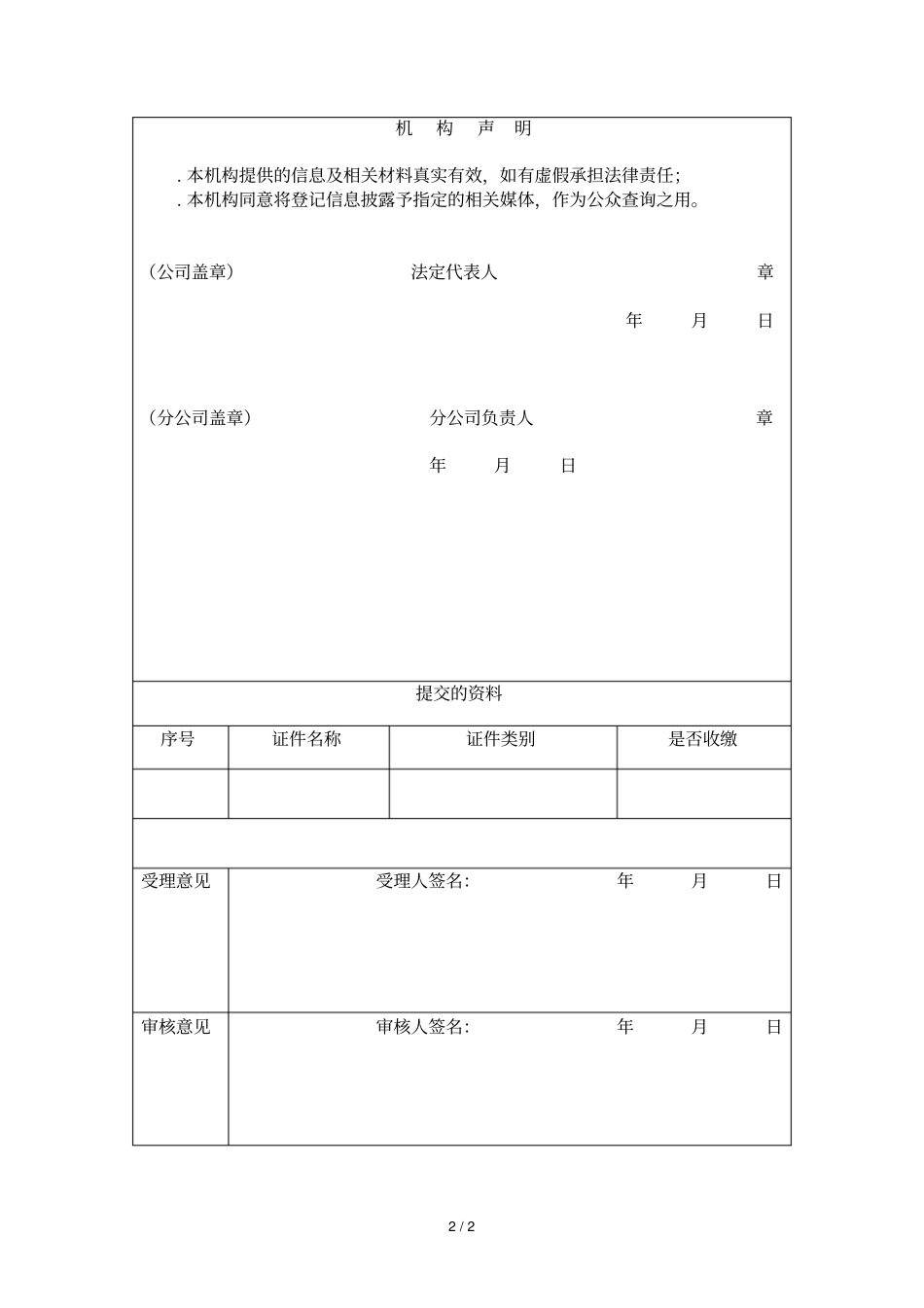 房地产经纪机构备案申请表_第2页