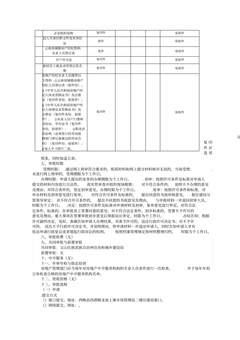房地产经纪公司从业资质审批办事指引_第3页