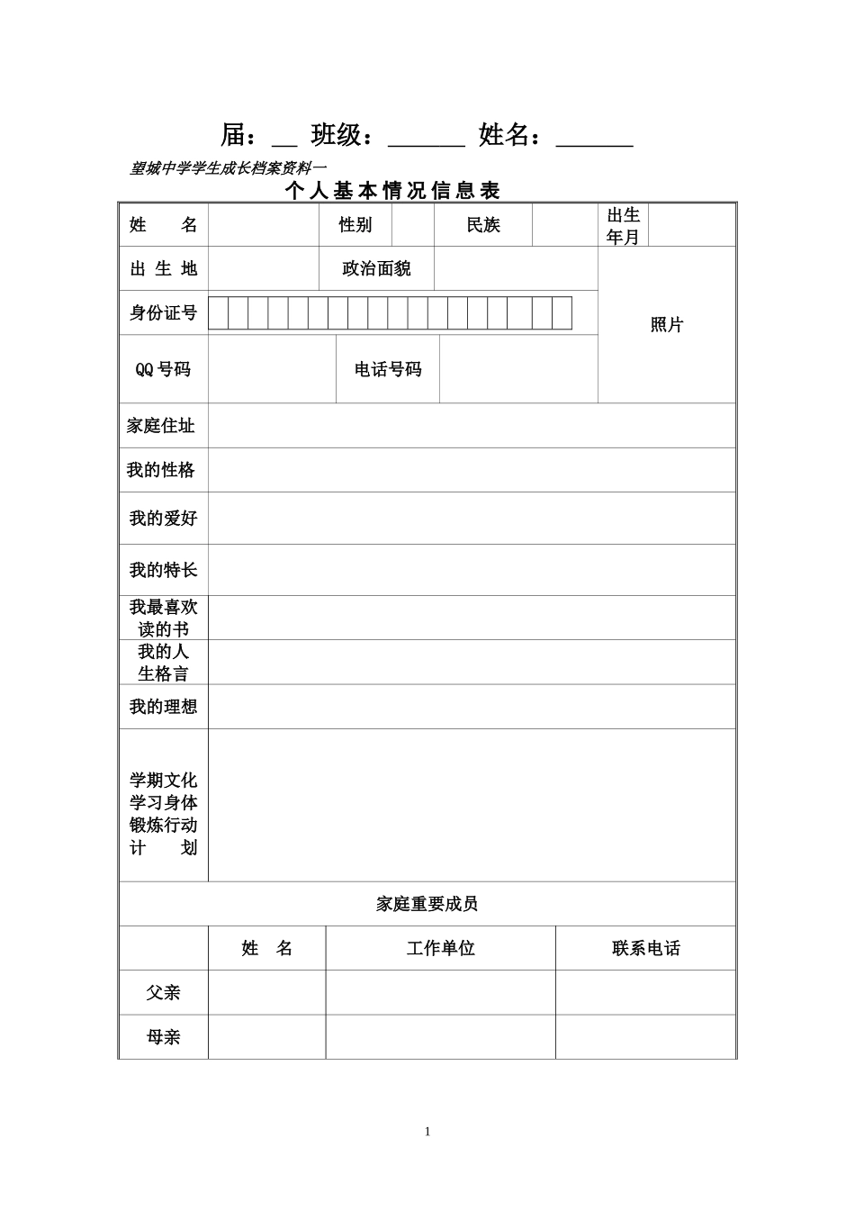 望城中学学生成长档案模版_第2页