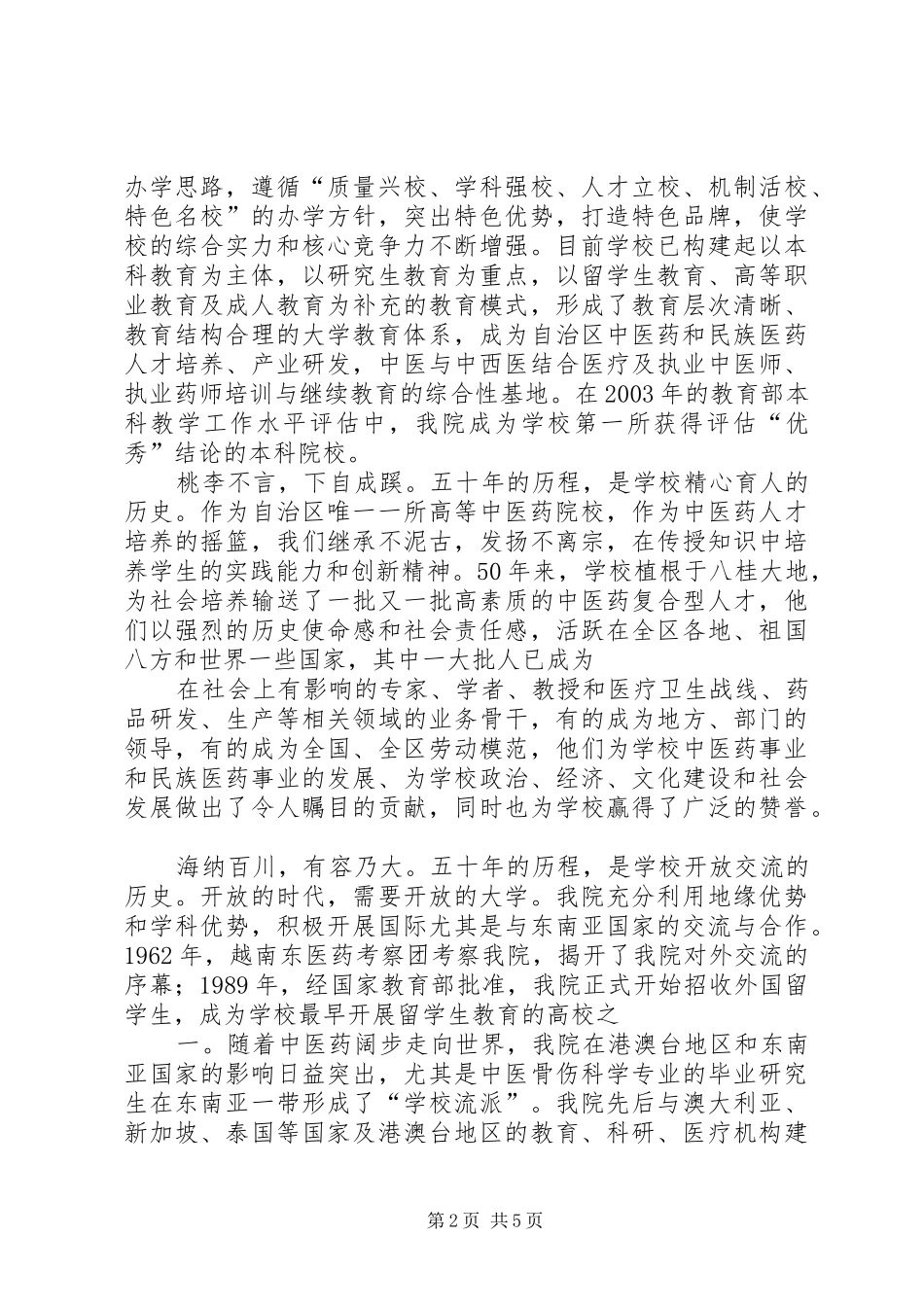 黑龙江工程学院建校60周年庆祝大会上的讲话发言_第2页