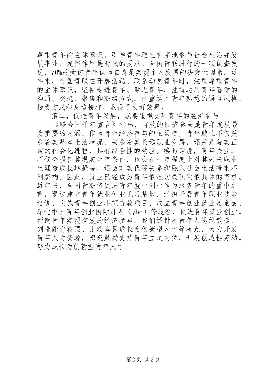 青年论坛领导讲话发言_1_第2页