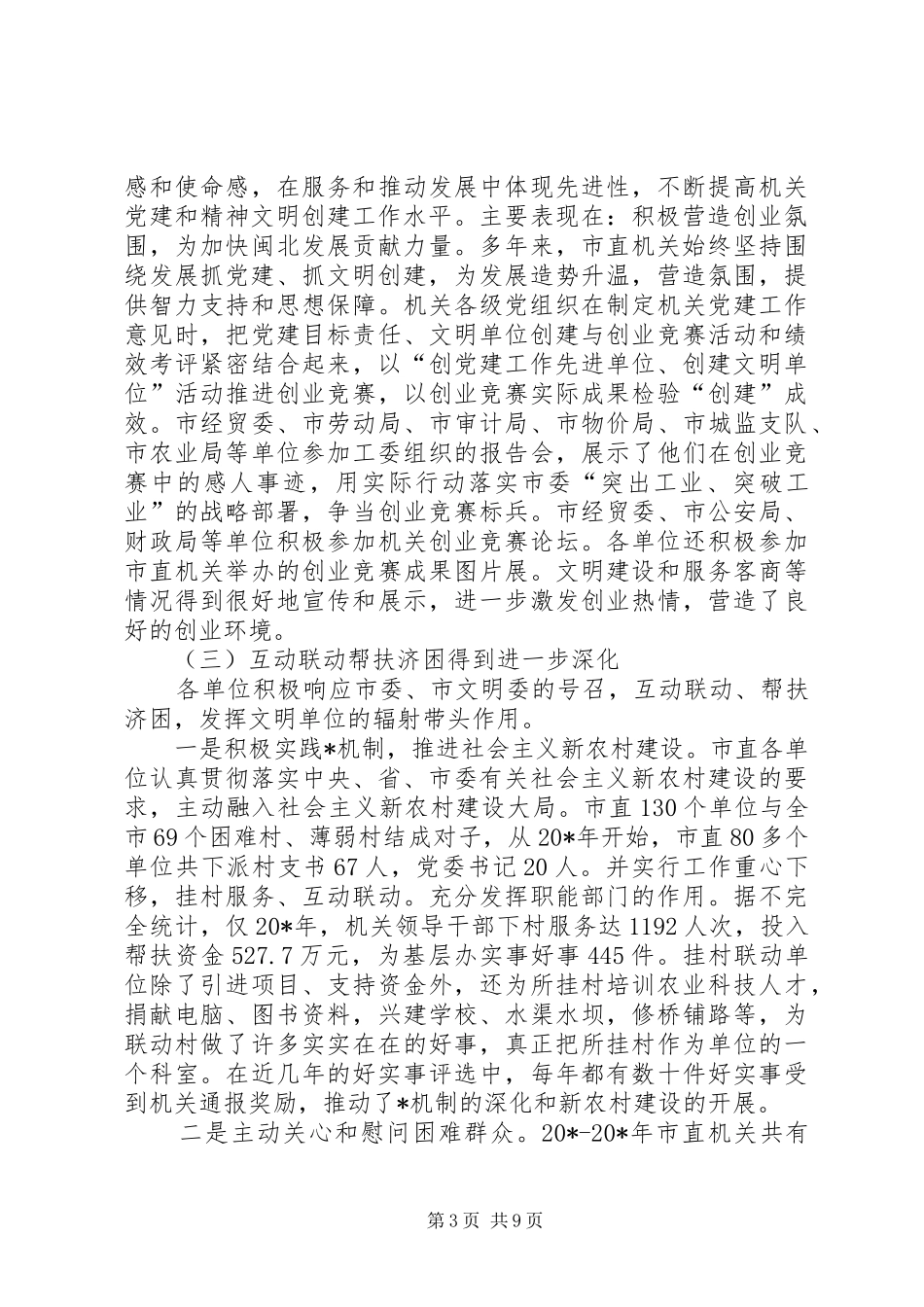 工委精神文明创建经验交流讲话发言（省）_第3页
