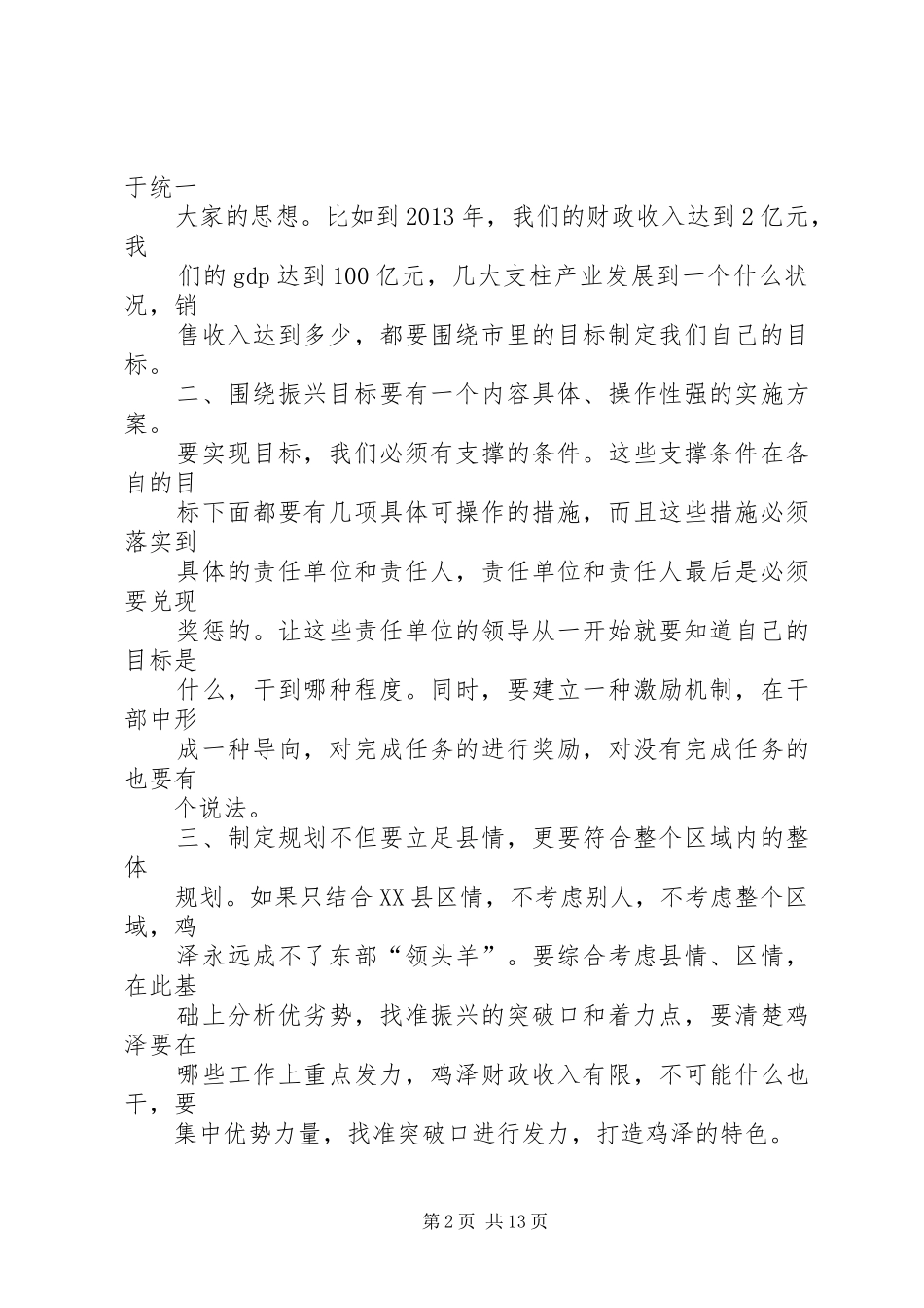 冯连生座谈会讲话发言_第2页