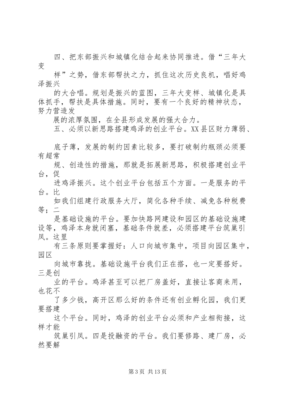 冯连生座谈会讲话发言_第3页