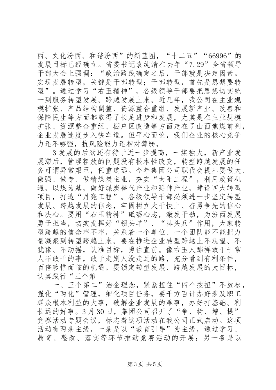 沙立杰：在学习右玉精神暨开展争树增提竞赛活动推进会上的讲话发言_第3页