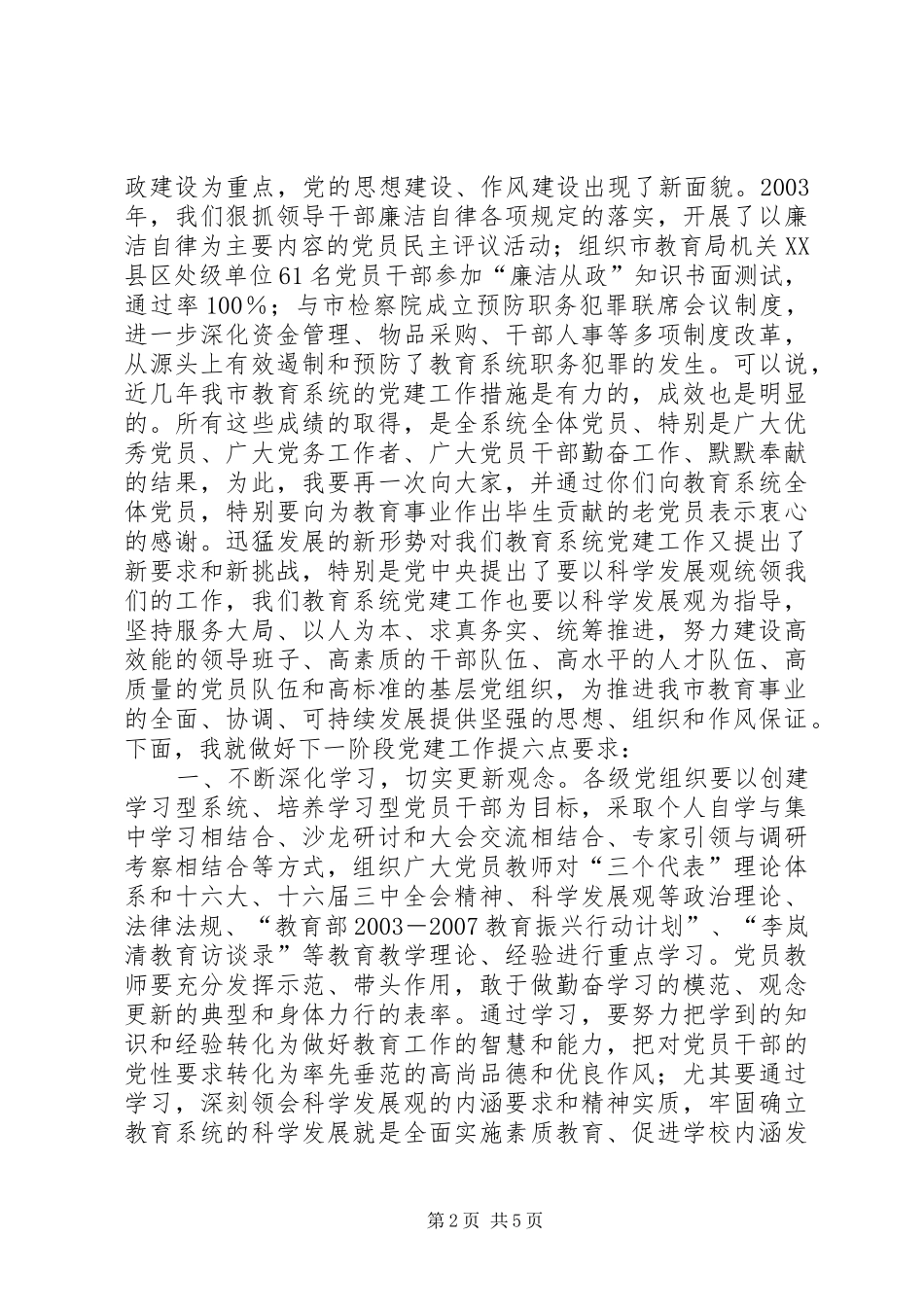 在教育系统“七一”表彰大会上的讲话发言_1_第2页