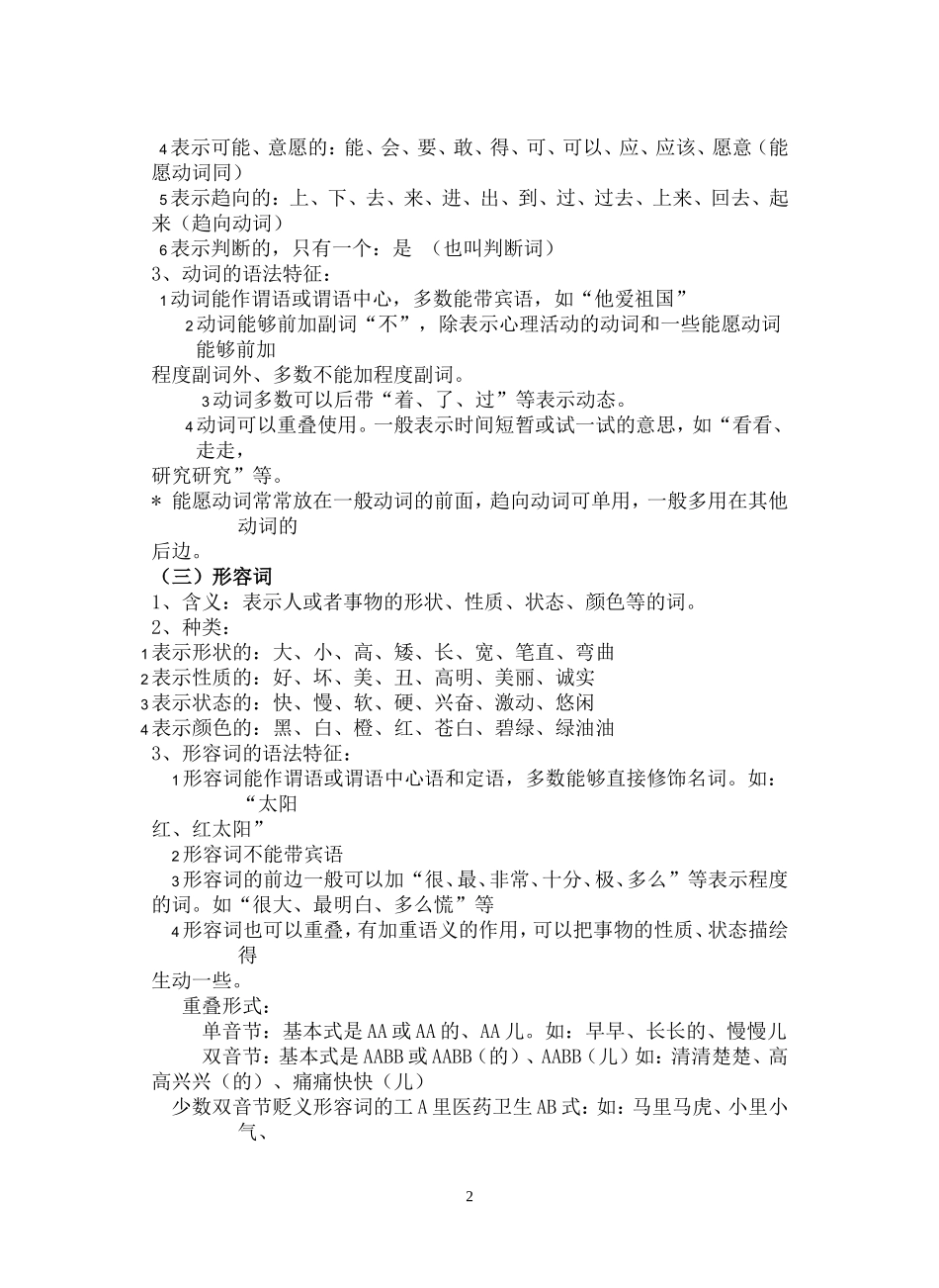 语文语法知识复习_第2页