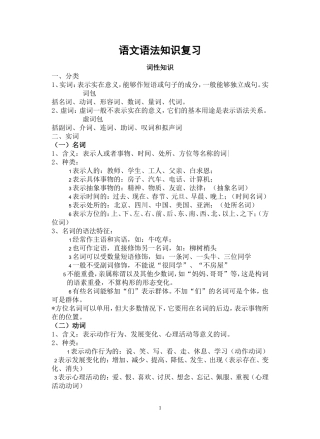 语文语法知识复习