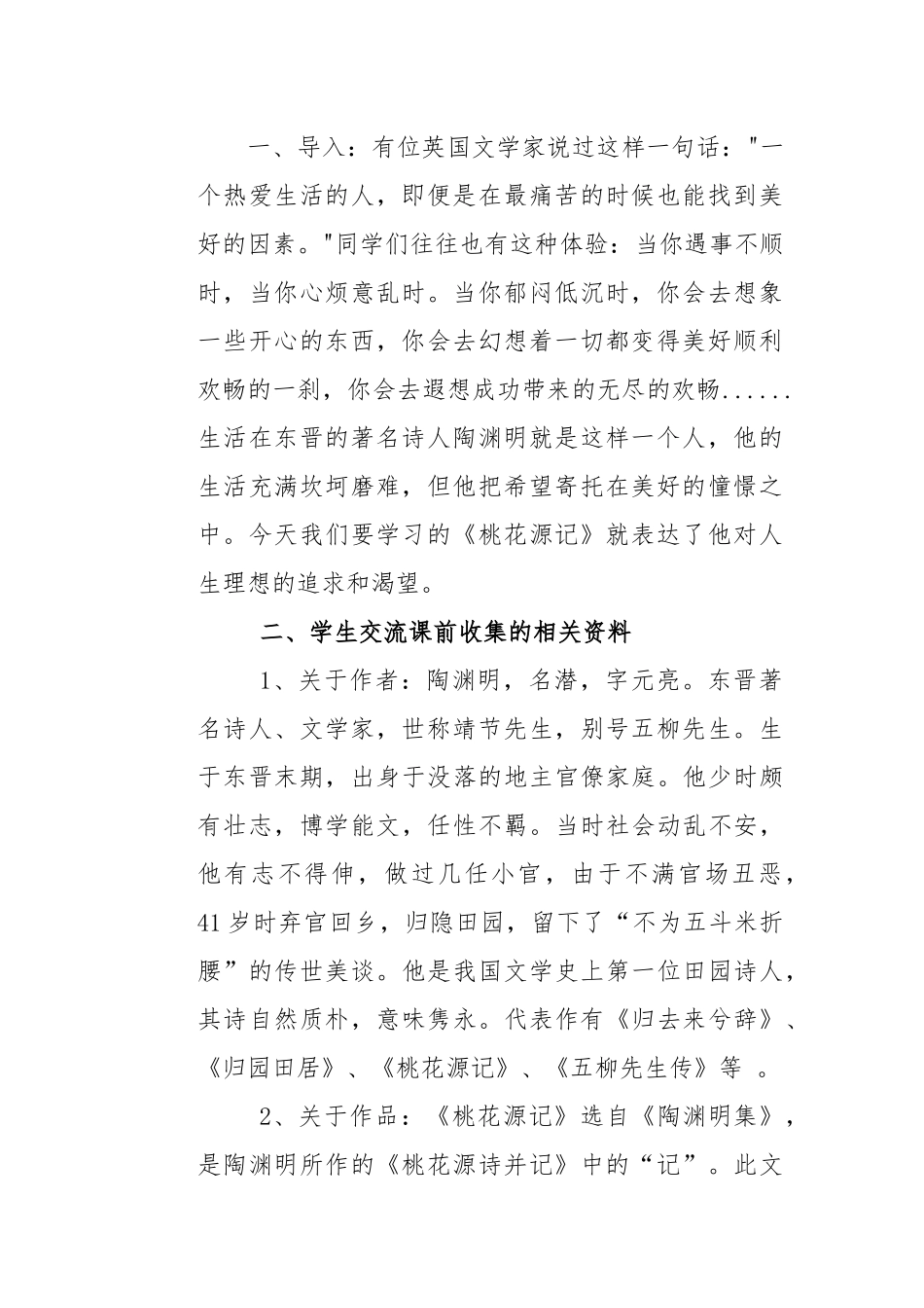 人教版八年级语文《桃花源记》教学设计（第一课时）_第2页