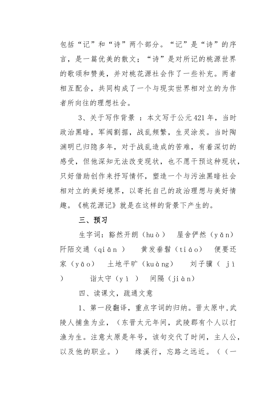 人教版八年级语文《桃花源记》教学设计（第一课时）_第3页