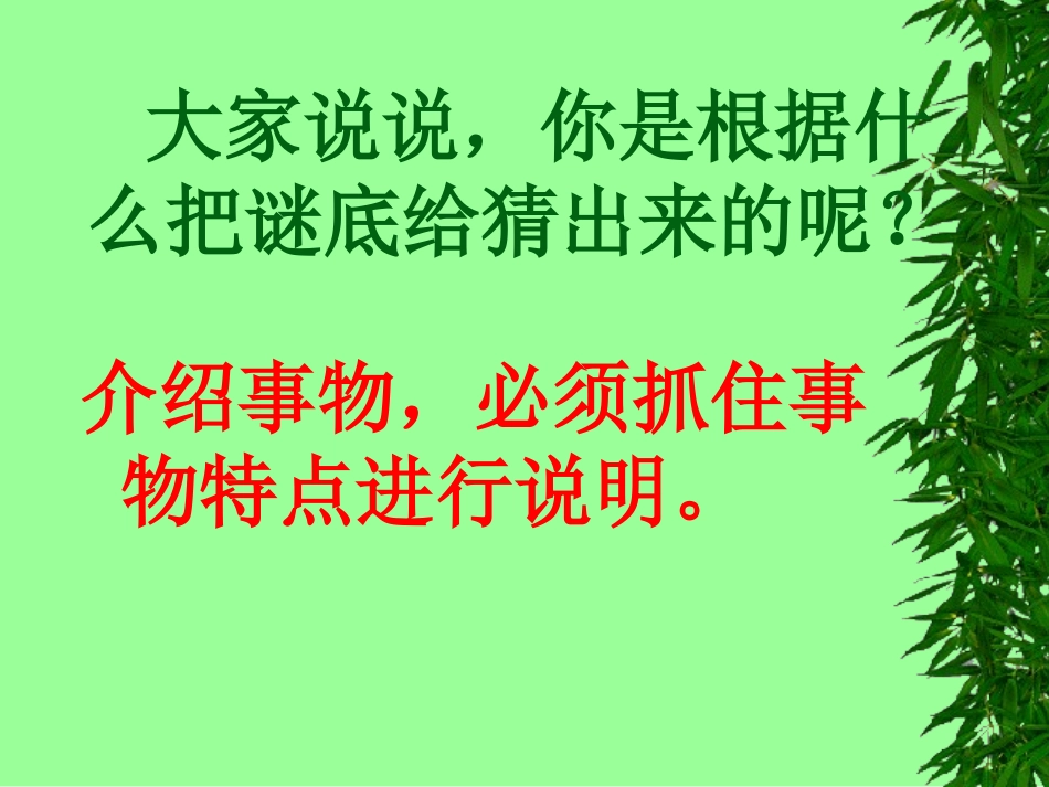 七年级语文绿色蝈蝈_第2页