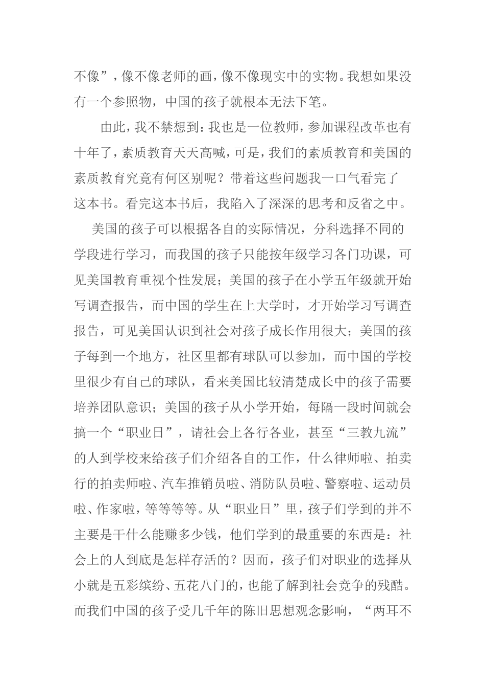 转载《创造是教育的灵魂》_第2页