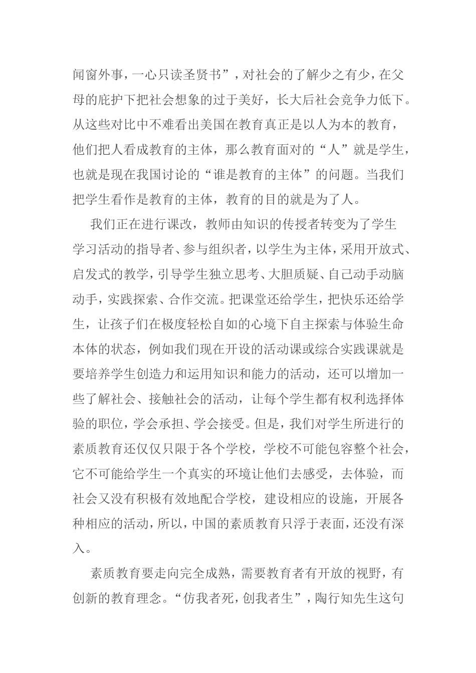 转载《创造是教育的灵魂》_第3页