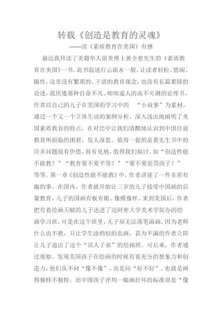 转载《创造是教育的灵魂》