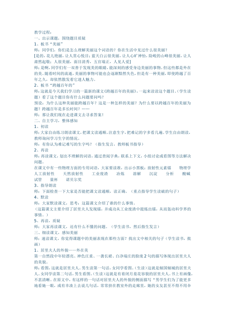 跨越百年的美丽教案_第1页