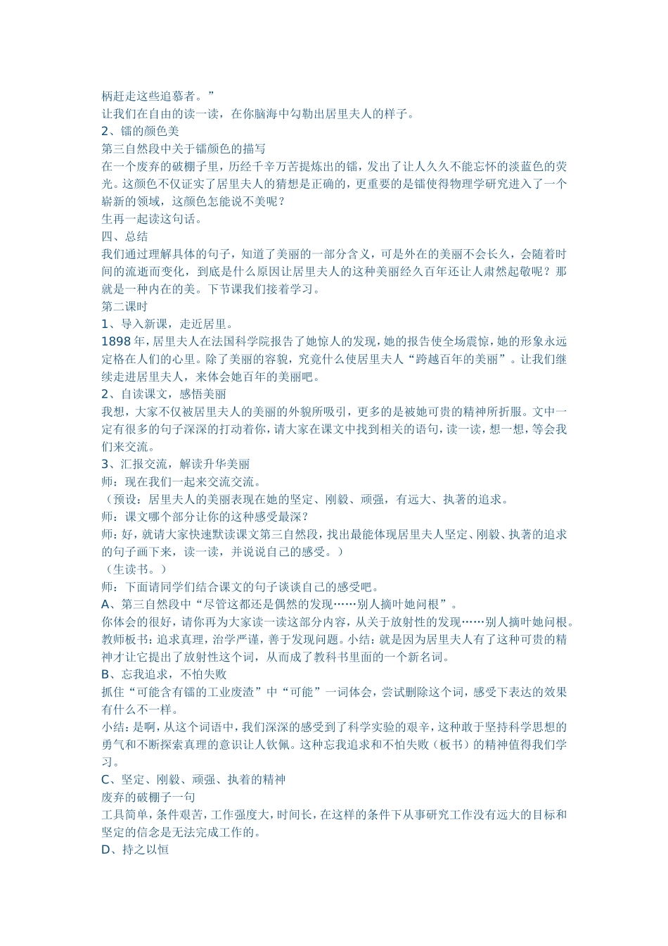跨越百年的美丽教案_第2页