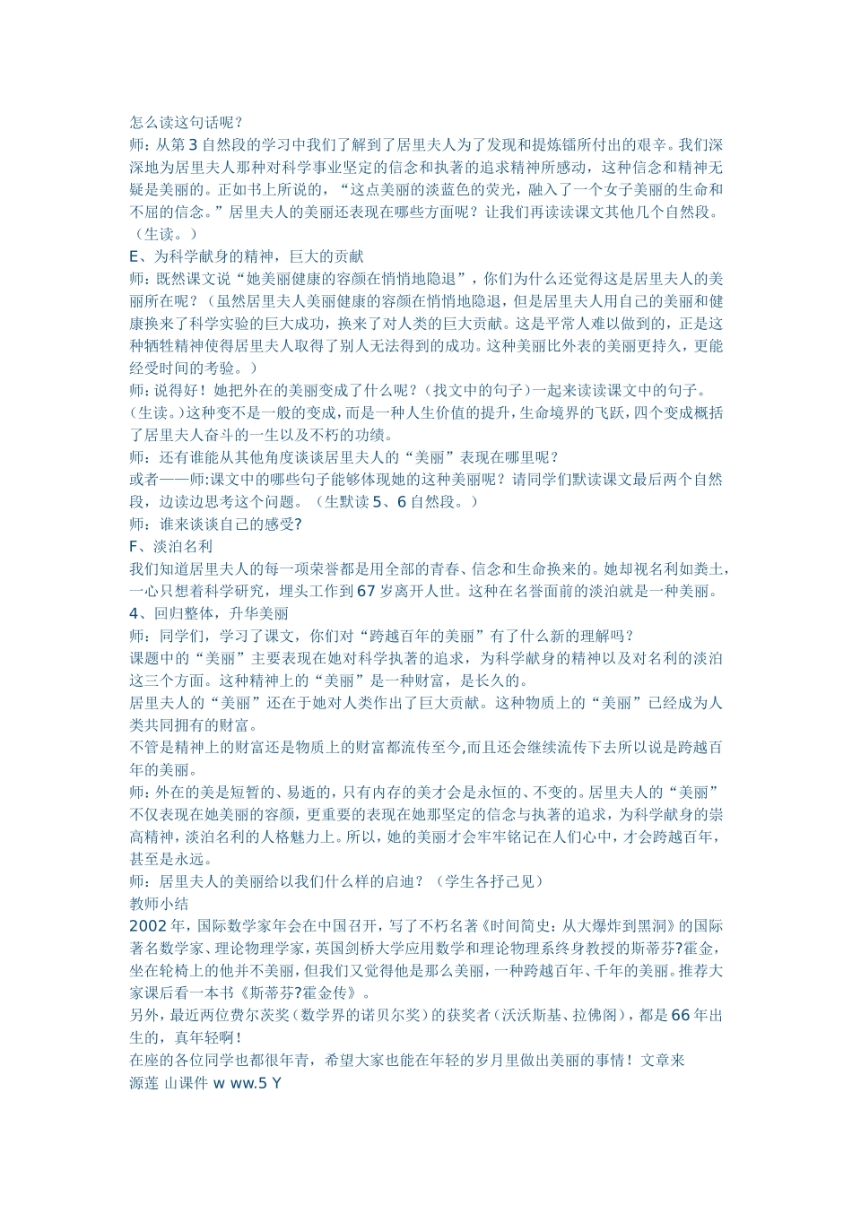 跨越百年的美丽教案_第3页