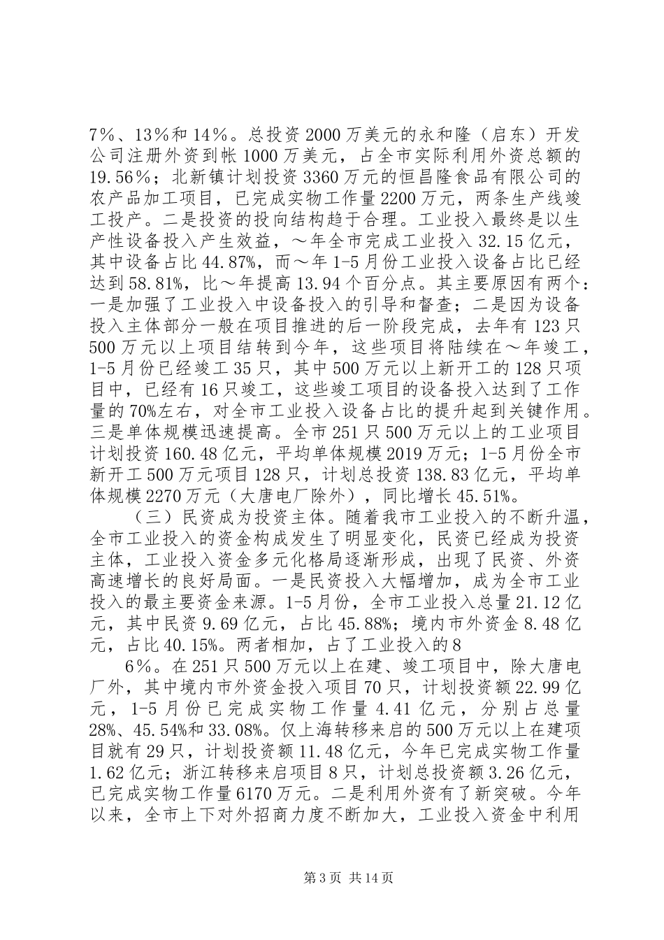 在全市项目建设现场推进会上的讲话发言_第3页