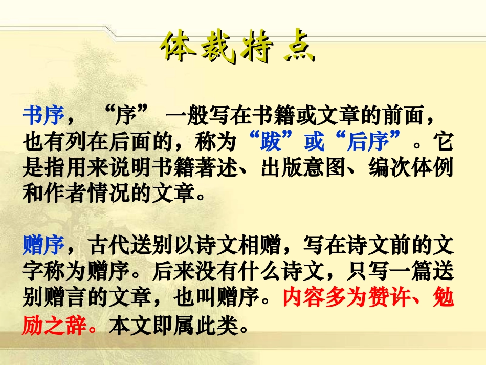 《送东阳马生序》课件（精品推荐）_第2页