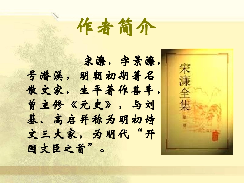 《送东阳马生序》课件（精品推荐）_第3页