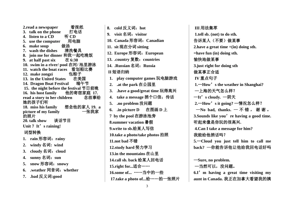2013版英语七年级下册Unit1-Unit10短语句型知识点_2_第3页