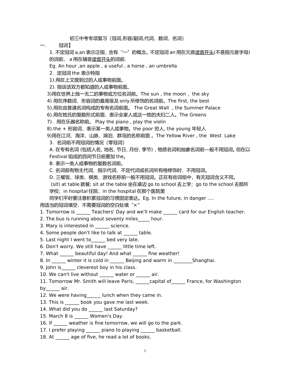 初三中考专项复习（冠词,形容,代词，数词，名词）_第1页