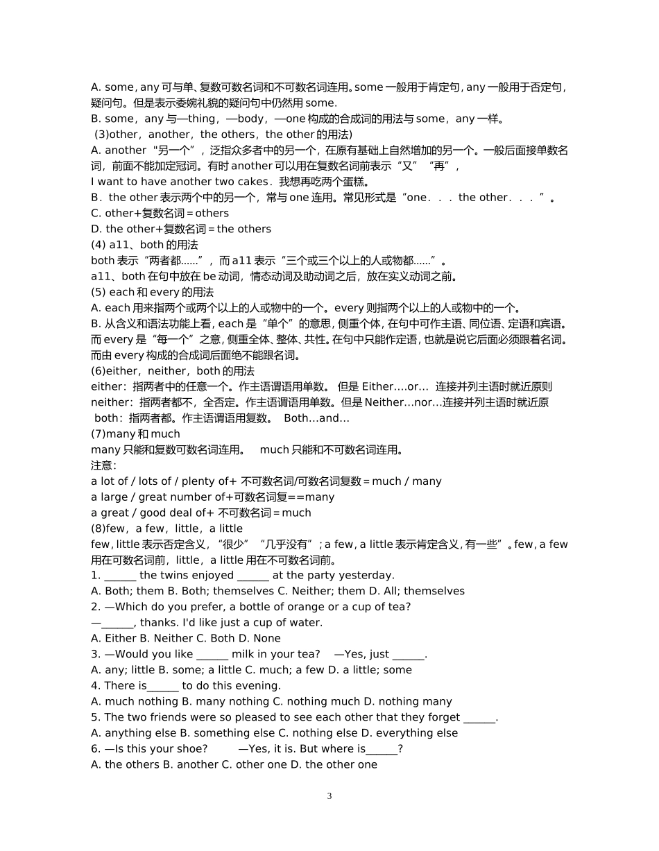 初三中考专项复习（冠词,形容,代词，数词，名词）_第3页